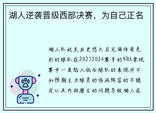 湖人逆袭晋级西部决赛，为自己正名